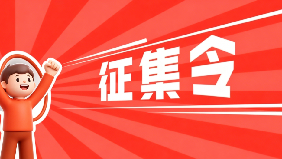 寻找最佳实践！2026年“改善就医感受”典型案例征集启动，你的医院准备好了吗？
